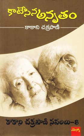 katesina-arutam-telugu-book-by-kakani-chakrapani-kakani-chakrapani-navalalu-8