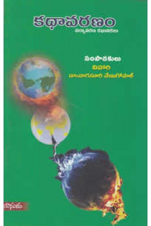 kathaavaranam-telugu-book-by-vihari
