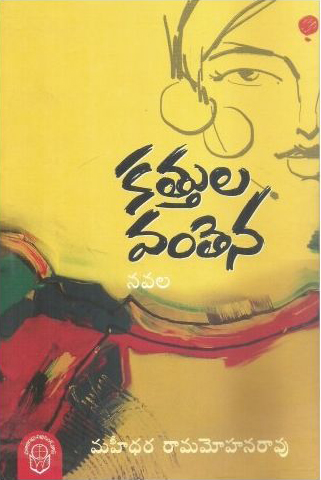 kattula-vantena-telugu-book-by-mahidhara-rama-mohana-rao