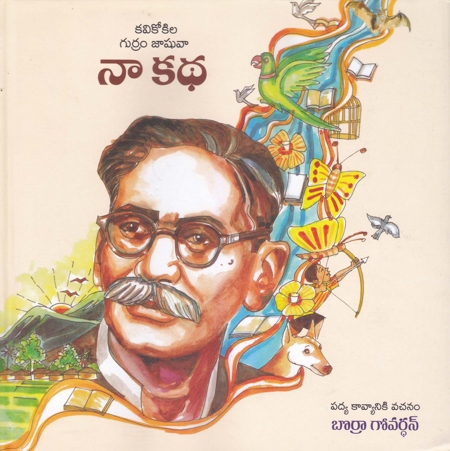 kavikokila-gurram-jashuva-naa-katha-telugu-book-by-borra-govardhan