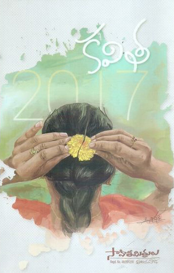 kavita-2017-కవిత-2017