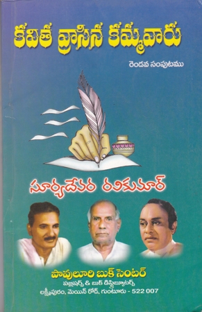 kavita-vrasina-kammavaru-rendava-samputam-telugu-book-by-suryadevara-ravi-kumar