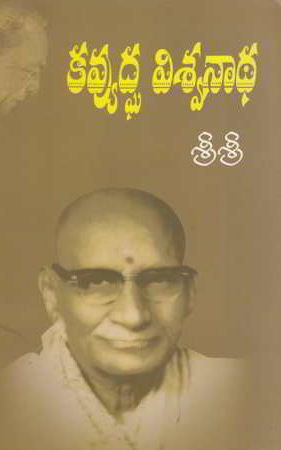 kavyudgha-viswanatha-telugu-book-by-sri-sri