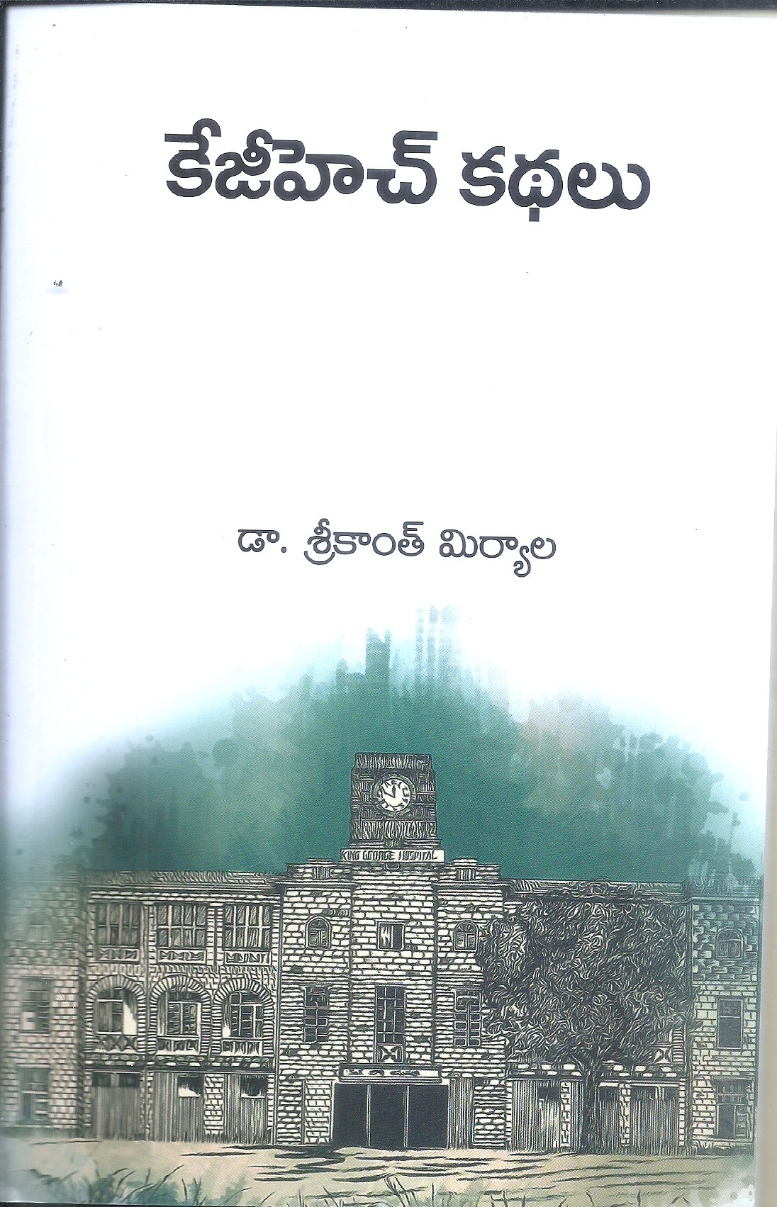 kgh-kathalu-dr-srikanth-miryala