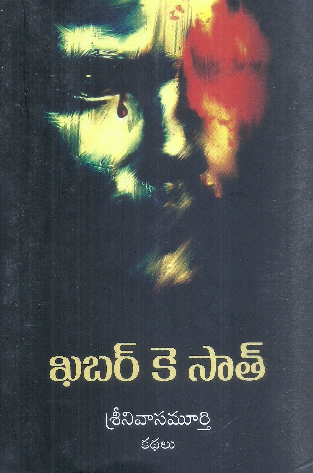 khabar-ke-saath-srinivasamurthy