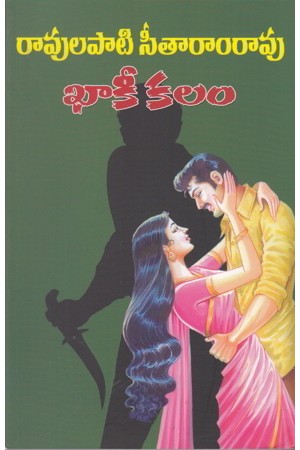 khakee-kalam-telugu-book-by-ravulapati-seetaram-rao