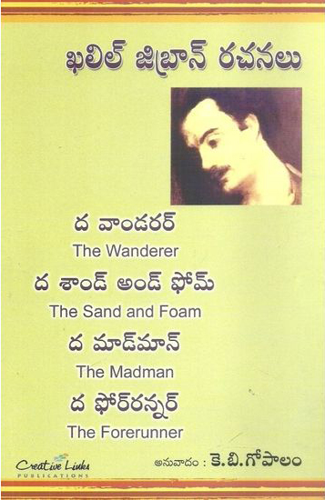 khaleel-jibran-rachanalu-telugu-book-by-khallel-jibran-and-translated-by-k-b-gopalam-the-forerunner-the-madman-the-sand-and-foam-the-wanderer