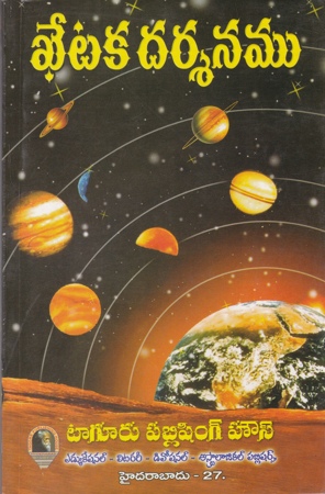 khetaka-darsanamu-telugu-book-by-suravarapu-purushottama-sastry
