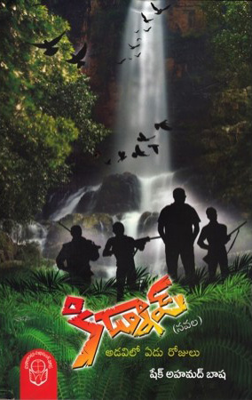 kidnap-telugu-book-by-shaik-ahamed-basha