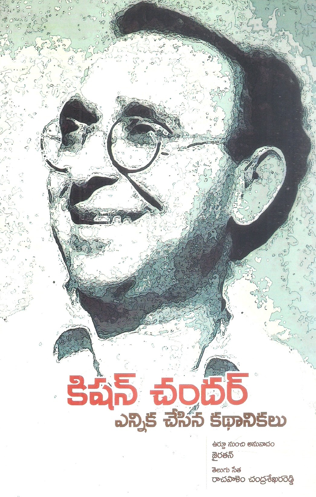 kishan-chander-enika-chesina-kathanikalu-r-chandrasekhara-reddy-jai-ratan