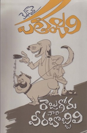 k-n-y-patanjali-rajugoru-vari-veerabobbili