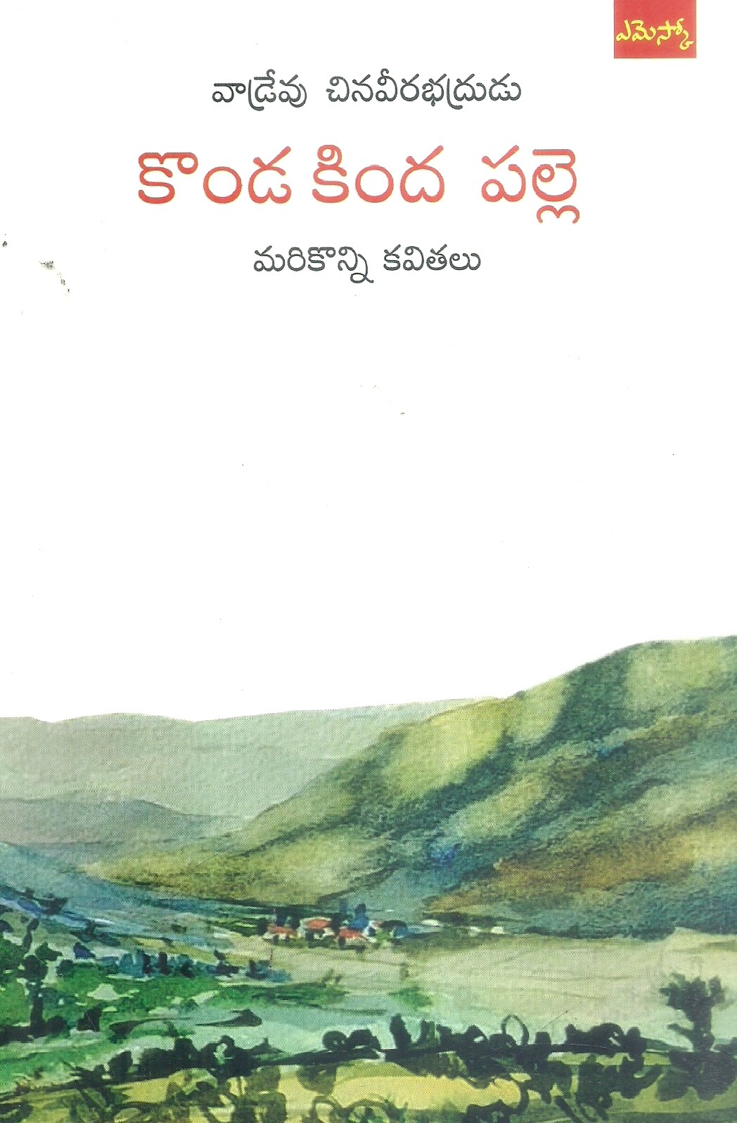 konda-kinda-palle-vadrevu-chinaveerabhadrudu