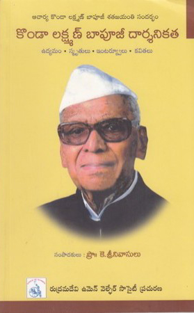 konda-laxman-bapujee-daarsanikata-telugu-book-by-k-srinivasulu