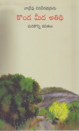 konda-meeda-atithi-telugu-book-by-vadrevu-chinaveerabhadrudu-a-guest-on-the-hill