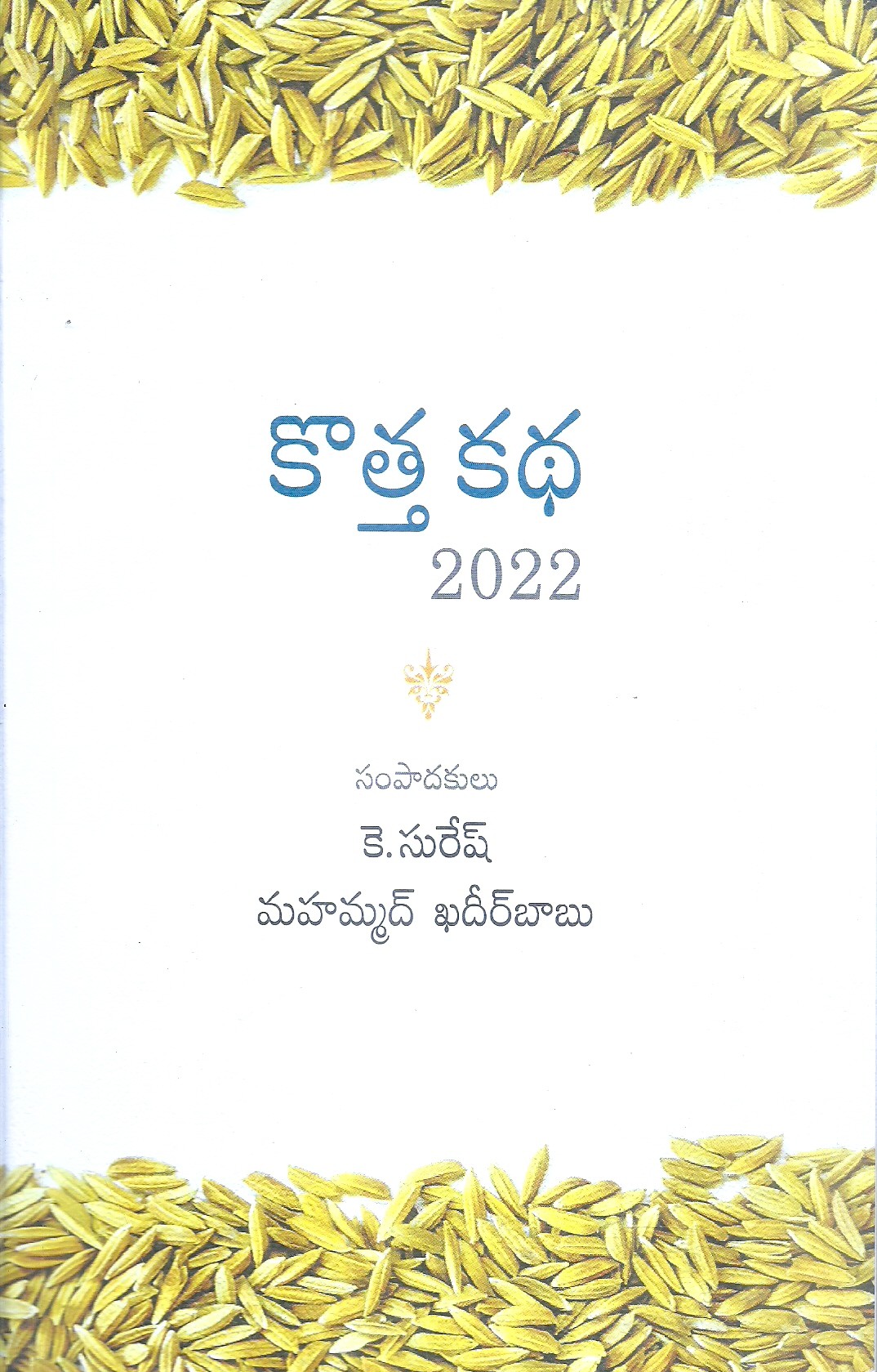 kotha-katha-2022-k-suresh-mohammad-khadeer-babu