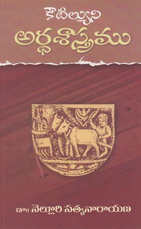 koutilyuni-ardhasastramu-telugu-book-by-nelluri-satyanarayana
