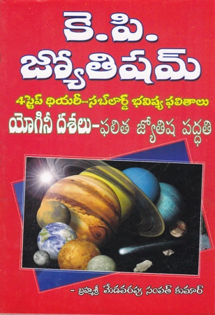 k-p-jyotisham-telugu-book-by-medavarapu-sampat-kumar