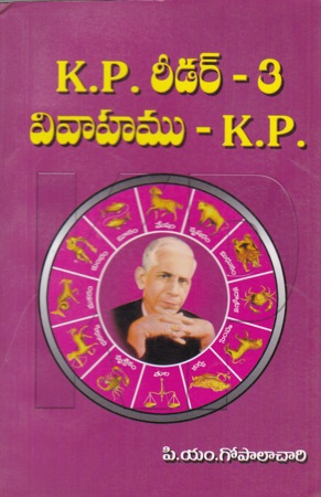 k-p-reader-3-vivahamu-k-p-telugu-book-by-p-m-goapalachary
