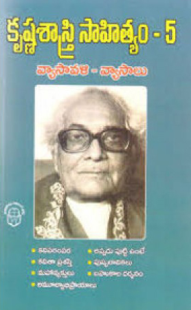 krishna-sastry-sahityam-5-vyasaavali-vyasalu-telugu-book-by-devulapalli-krishna-sastry