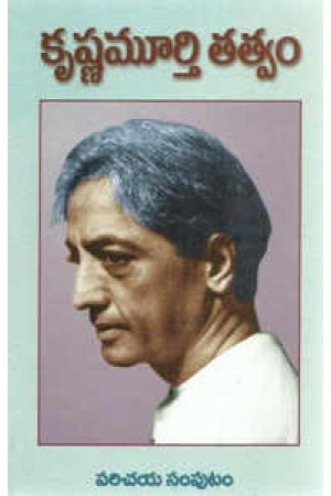 krishnamurthy-tathwam-telugu-book-by-jiddu-krishnamurthy