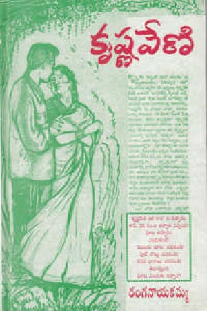 krishnaveni-telugu-book-by-ranganayakamma