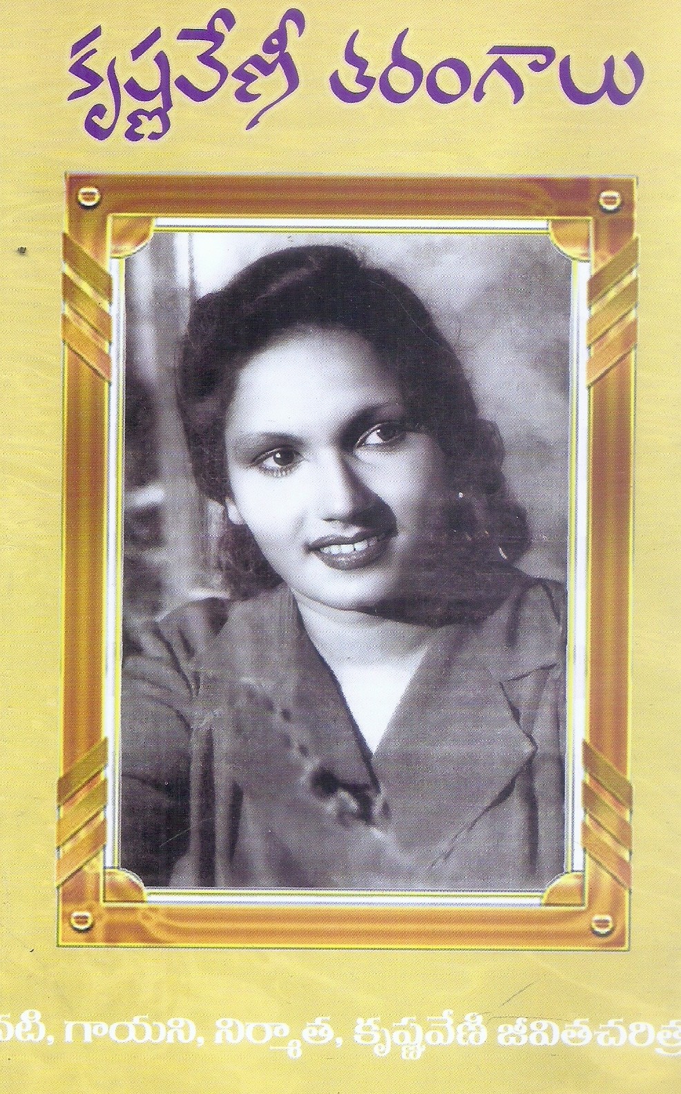 krishnavenie-tarangaalu-c-krishnaveni