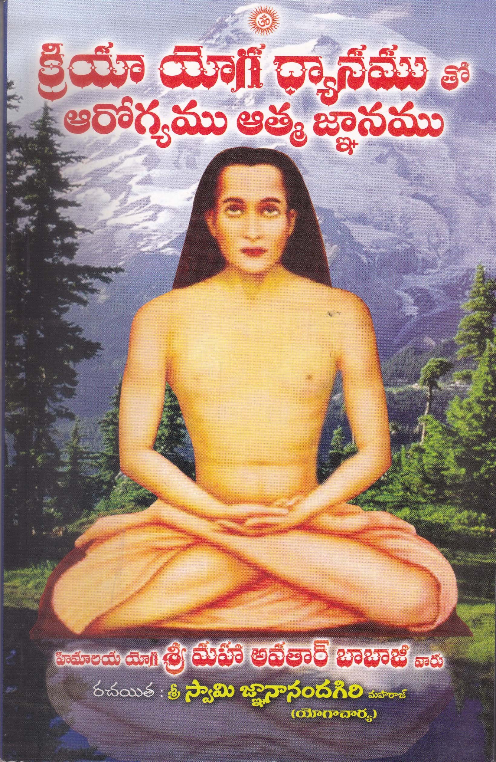 kriya-yoga-dyanamu-tho-arogyamu-atma-gnanamu