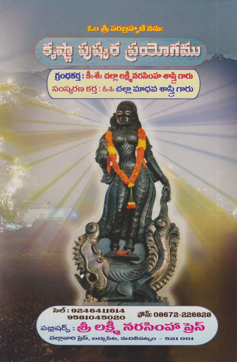 krushna-pushkara-prayogamu-telugu-book-by-challa-madhava-sastry