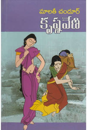 krushnaveni-telugu-novel-by-malati-chandur-novels