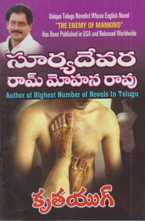 krutayug-telugu-novel-by-suryadevara-ram-mohana-rao