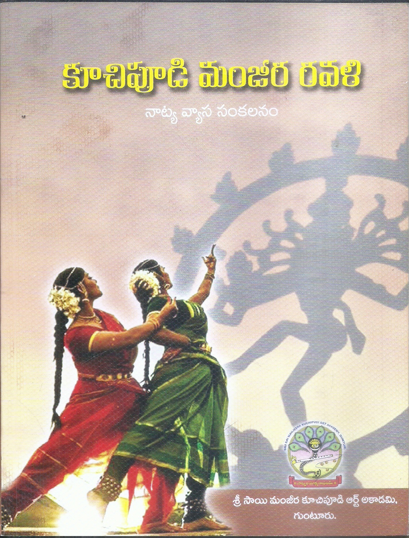 kuchipudi-manjira-ravali-modugula-ravi-krishna