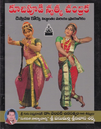 kuchipudi-nrutya-chandrika-telugu-book-by-sri-pasumarthy-srinivasa-sarma