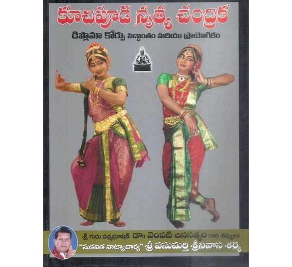 kuchipudi-nrutya-chandrika-diploma-course-theory-and-practical-dr-d-vijay-bhaskar