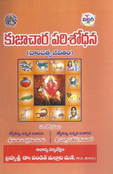 kujachara-parisodhana-srimathi-vartakavi-rupa-sri-durga-sateesh-kumar