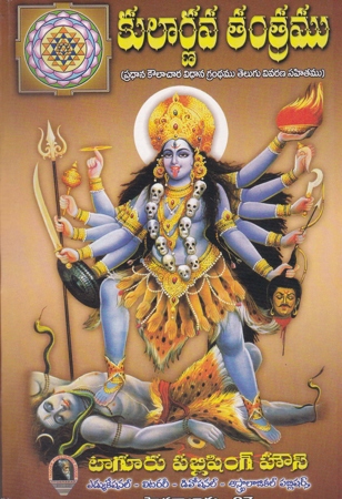 kularnava-tantramu-telugu-book-by-lingam-veerabhadra-kavi