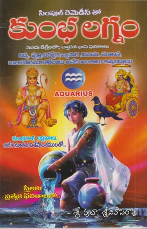 kumbhalagnam-telugu-book-by-putcha-srinivasa-rao