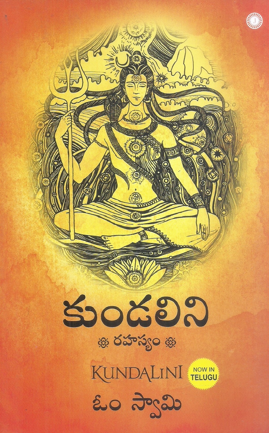 kundalini-rahasyam-om-swami