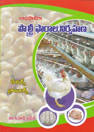 labhasatiga-poultry-pharala-nirvahana