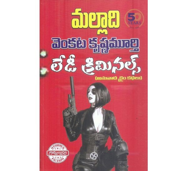 lady-criminals-malladi-venkata-krishna-murthy