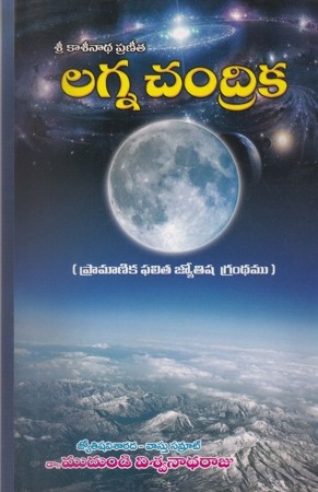 lagna-chandrika-telugu-book-by-mudundi-viswanadha-raju