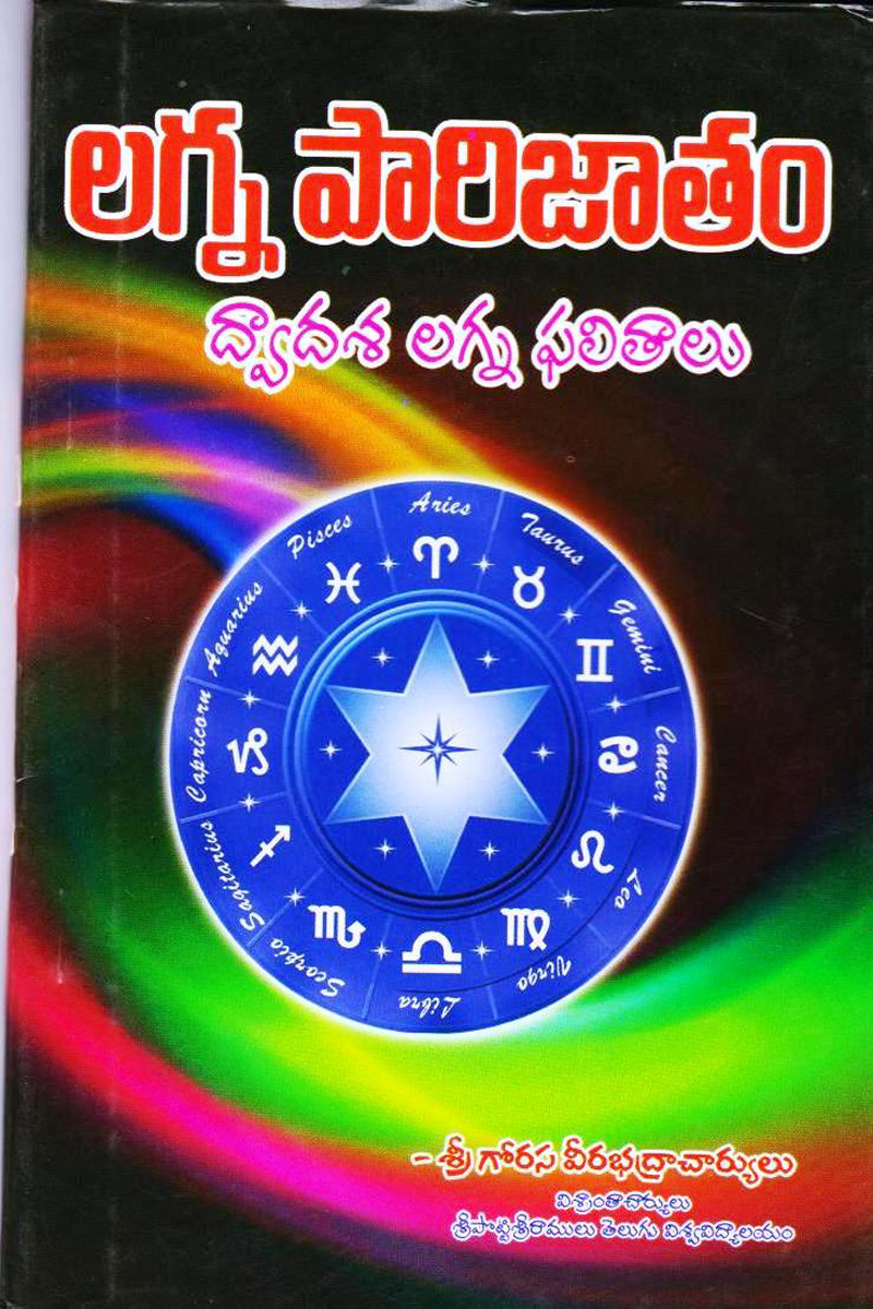 lagna-paarijatham