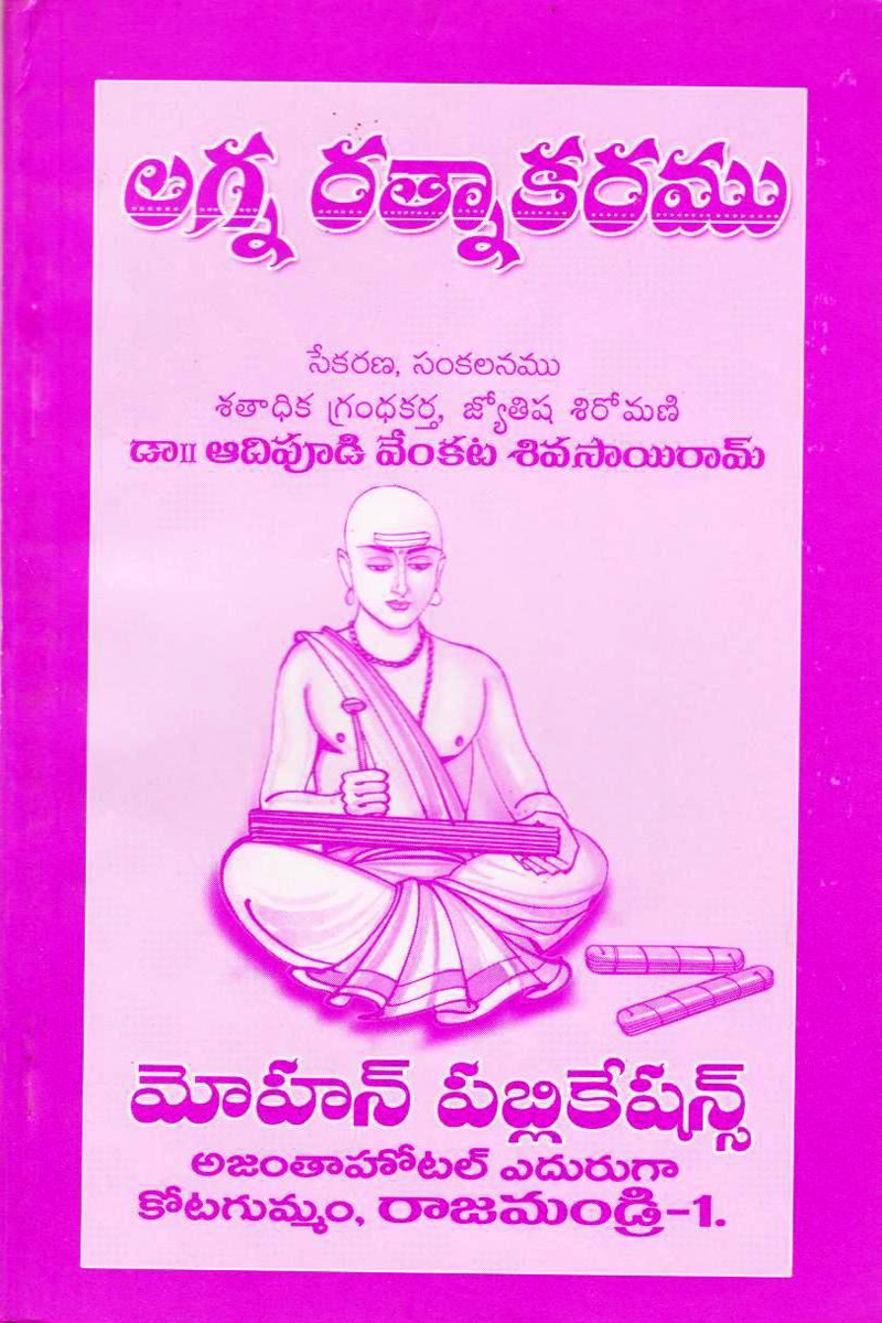 lagna-ratnakaramu