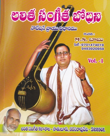 lalita-sangeeta-bodhini-notation-vrayu-vidhanamu-vol-1