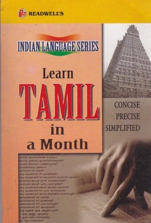 learn-tamil-in-a-month-english-book-by-anandam-krishnamurthi