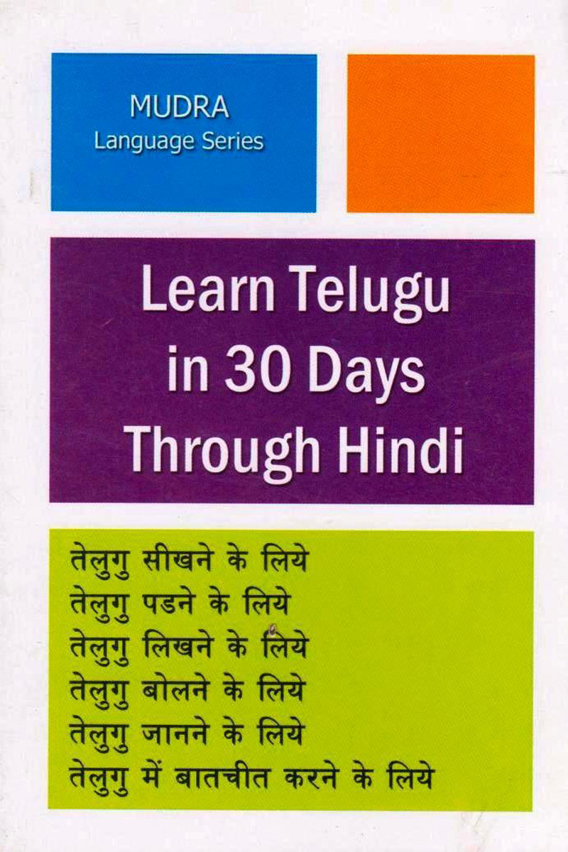 learn-telugu-in-30-days-through-hindi