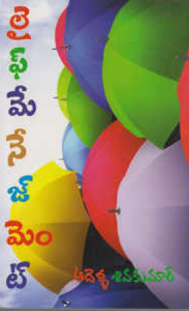 life-management-telugu-book-by-adella-siva-kumar