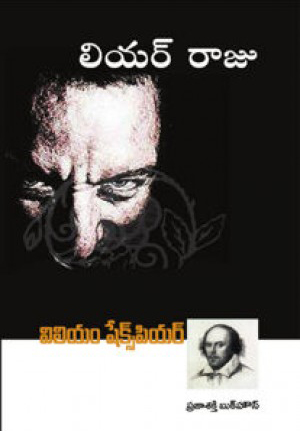 liyar-raju-telugu-book-by-william-shakespeare