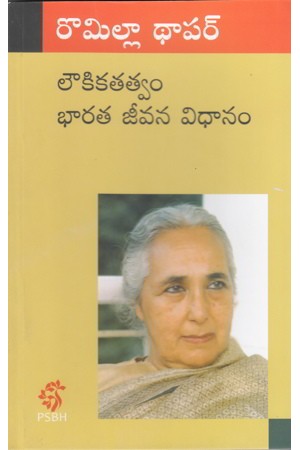 loukikatatwam-bharata-jeevana-vidhanam-telugu-book-by-romilla-thapar