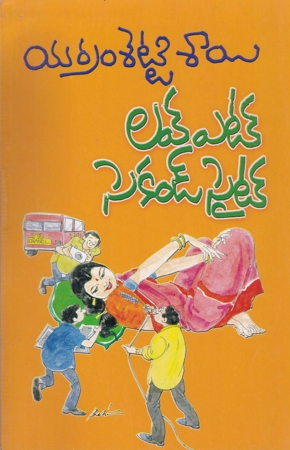 love-at-second-sight-telugu-book-by-yerramsetti-sai