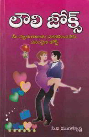 lovely-jokes-telugu-book-by-p-v-murali-krishna